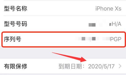 苹果激活查看时间办法