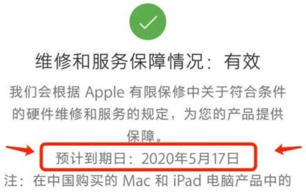 苹果激活查看时间办法