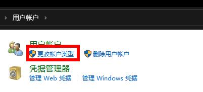 Windows 10如何更改账户种类？Windows 10更改账户种类的详细课程