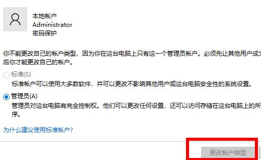 Windows 10如何更改账户种类？Windows 10更改账户种类的详细课程