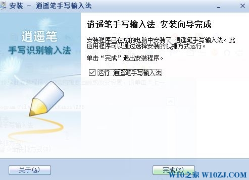 Windows 10正式版下安装逍遥笔手写输入法的方法