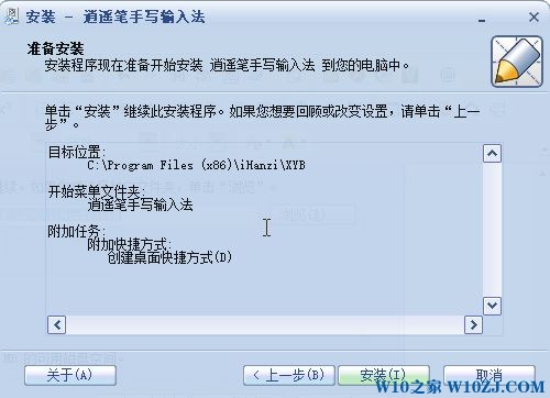 Windows 10正式版下安装逍遥笔手写输入法的方法