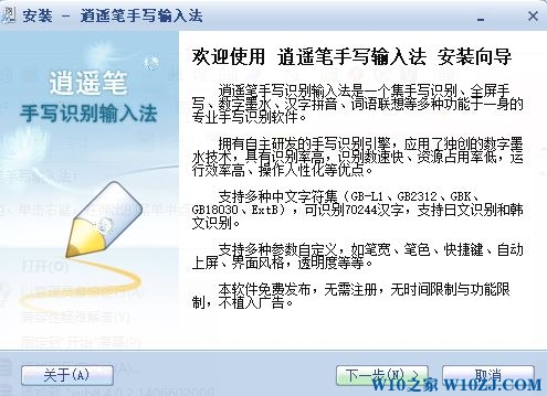 Windows 10正式版下安装逍遥笔手写输入法的方法