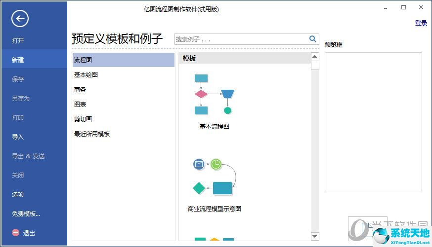 亿图步骤图制作软件下载（附商品密钥）绿色中文破解版