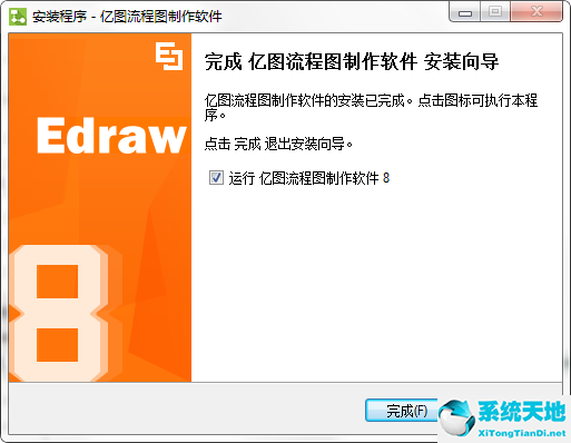 亿图步骤图制作软件下载（附商品密钥）绿色中文破解版