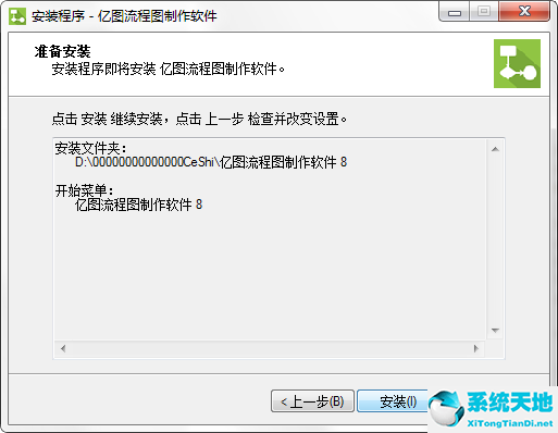 亿图步骤图制作软件下载（附商品密钥）绿色中文破解版