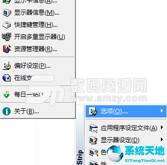 PowerStrip免费版(显卡超频软件) v3.9官方汉化版