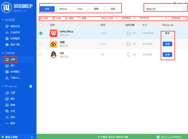 爱思助手 7.93 官方免费版