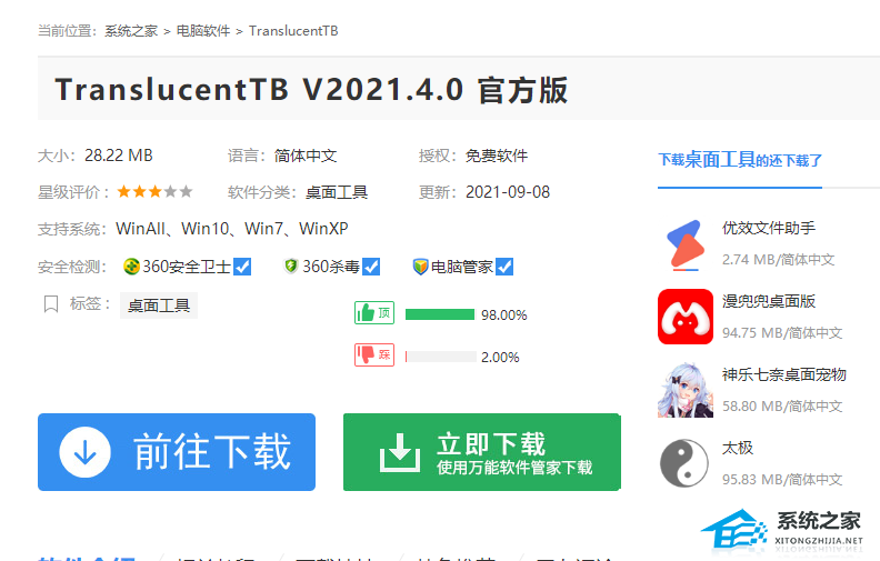 RoundedTB怎么样设置透明？RoundedTB设置任务栏透明的办法