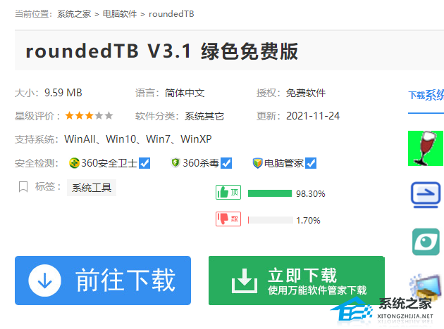 RoundedTB怎么样设置透明？RoundedTB设置任务栏透明的办法