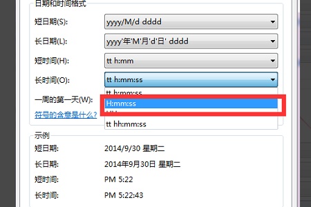 Windows 7系统如何修改时间显示为24小时制？