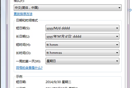 Windows 7系统如何修改时间显示为24小时制？