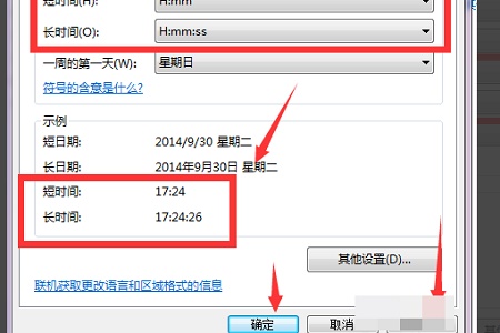 Windows 7系统如何修改时间显示为24小时制？