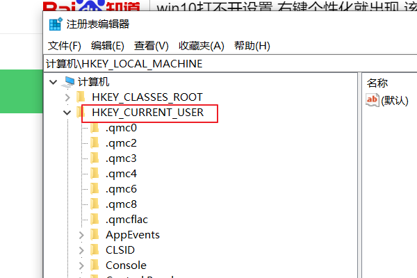 Windows 10打开个性化提示该文件没与之关联如何解决？