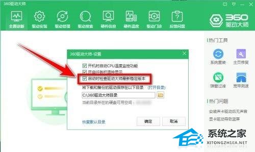 360驱动大师怎么样禁止自动更新？360驱动大师自动更新禁止办法推荐