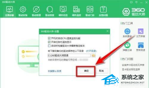 360驱动大师怎么样禁止自动更新？360驱动大师自动更新禁止办法推荐