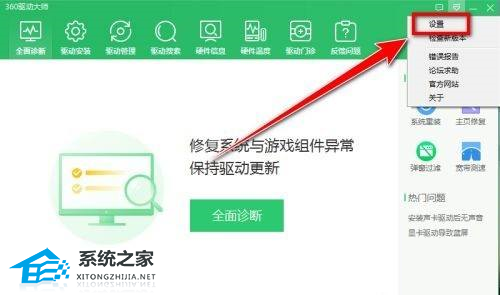 360驱动大师怎么样禁止自动更新？360驱动大师自动更新禁止办法推荐