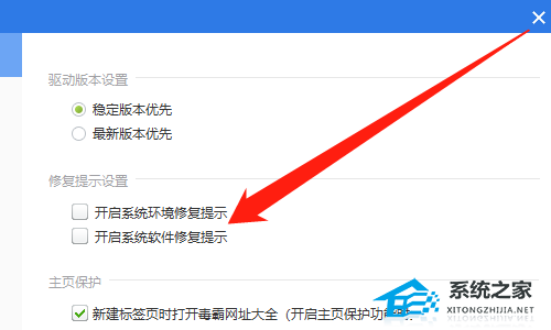 Windows 10系统驱动精灵一直弹出修复提示如何关闭？