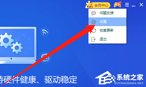 Windows 10系统驱动精灵一直弹出修复提示如何关闭？