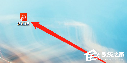 Windows 10系统驱动精灵一直弹出修复提示如何关闭？