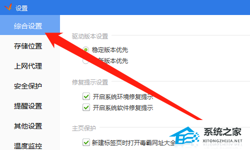 Windows 10系统驱动精灵一直弹出修复提示如何关闭？
