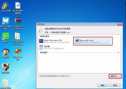 Windows 7系统怎么样进行word文档图标更改教学推荐