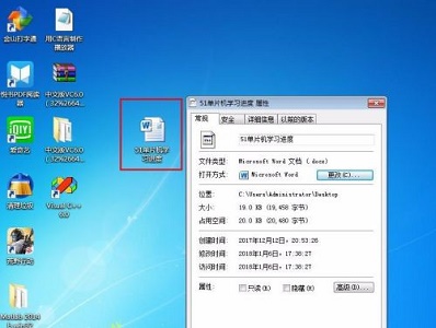 Windows 7系统怎么样进行word文档图标更改教学推荐