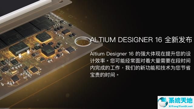 Altium Designer 16 (AD16) 中文破解版