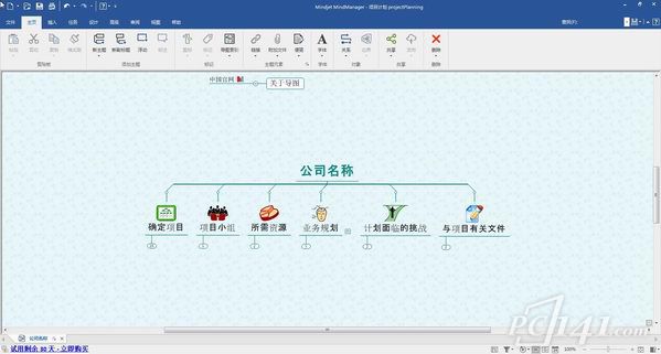 MindManager 2018思维导图中文版 18.0.2