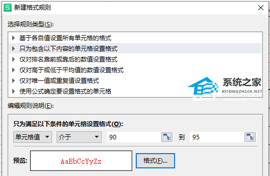 WPS表格如何标红特定数值？WPS表格设定数字自动变颜色的办法