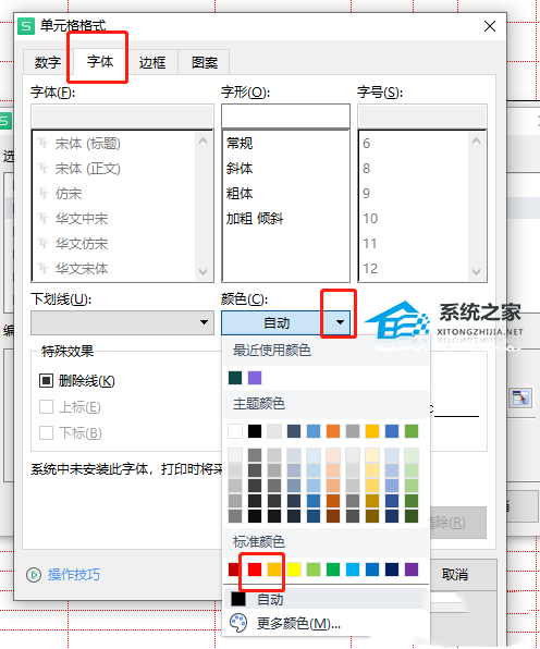 WPS表格如何标红特定数值？WPS表格设定数字自动变颜色的办法