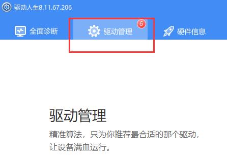Windows 7电脑更新显卡驱动操作教学