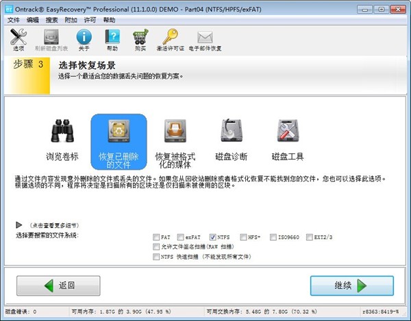 免费版easyrecover电脑版下载（数据恢复软件）