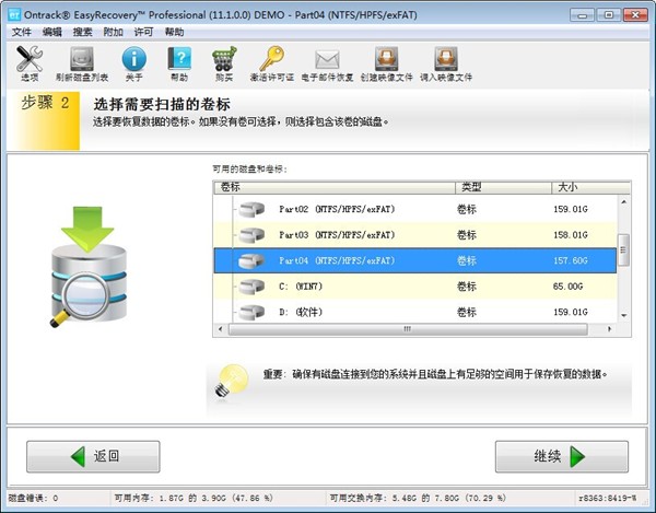 免费版easyrecover电脑版下载（数据恢复软件）