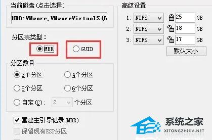 Windows 7用mbr还是guid？Windows 7分区格式mbr还是guid介绍