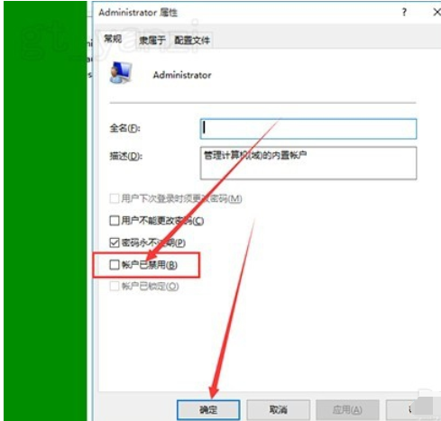 去除Windows 10图标盾牌的具体办法