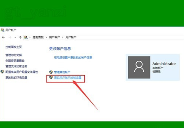 去除Windows 10图标盾牌的具体办法