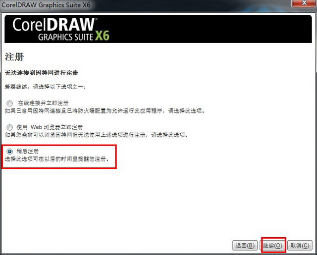 coreldraw x6下载 cdr x6专业版中文破解版