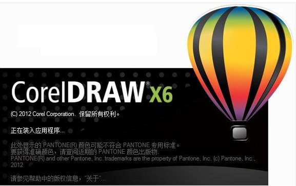 coreldraw x6下载 cdr x6专业版中文破解版
