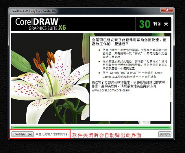 coreldraw x6下载 cdr x6专业版中文破解版