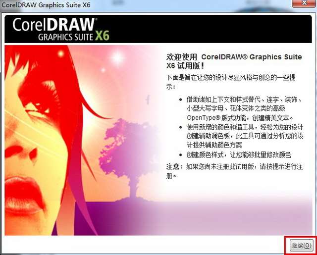 coreldraw x6下载 cdr x6专业版中文破解版
