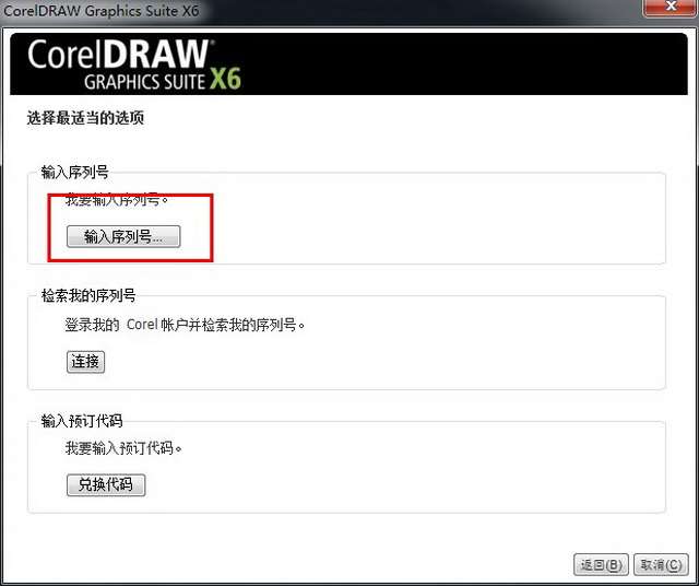 coreldraw x6下载 cdr x6专业版中文破解版
