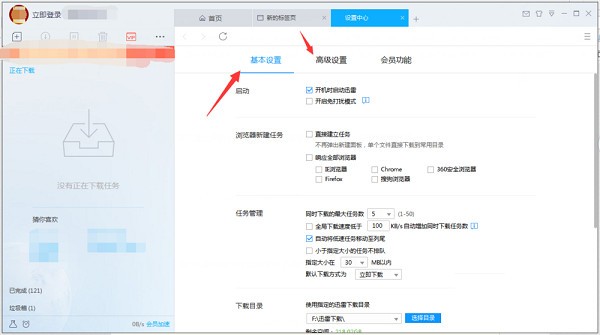 迅雷X 10.0.3.88 最新版