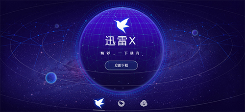 迅雷X 10.0.3.88 最新版