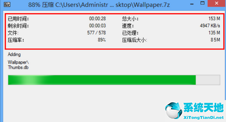 【zip解压软件】7|Zip中文免费版
