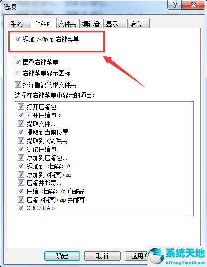 【zip解压软件】7|Zip中文免费版