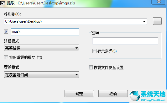【zip解压软件】7|Zip中文免费版