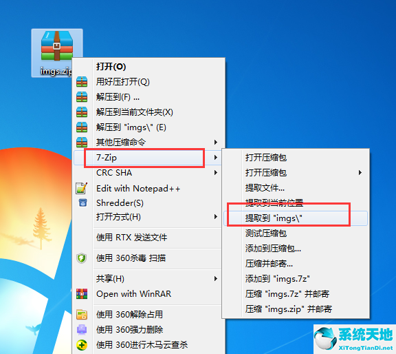 【zip解压软件】7|Zip中文免费版