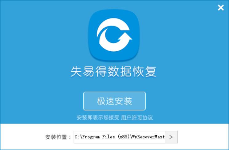 失易得数据恢复软件下载 v6.47失易得数据恢复中文破解版
