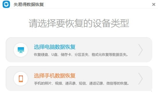 失易得数据恢复软件下载 v6.47失易得数据恢复中文破解版